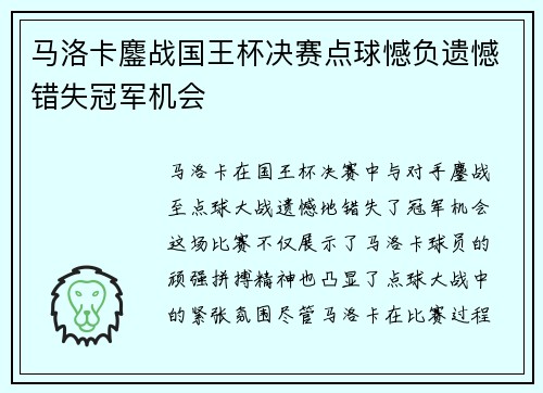马洛卡鏖战国王杯决赛点球憾负遗憾错失冠军机会 马洛卡鏖战国王杯决赛点球憾负遗憾错失冠军机会