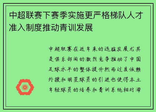 中超联赛下赛季实施更严格梯队人才准入制度推动青训发展 中超联赛下赛季实施更严格梯队人才准入制度推动青训发展