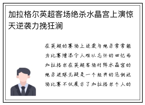 加拉格尔英超客场绝杀水晶宫上演惊天逆袭力挽狂澜 加拉格尔英超客场绝杀水晶宫上演惊天逆袭力挽狂澜
