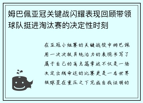 姆巴佩亚冠关键战闪耀表现回顾带领球队挺进淘汰赛的决定性时刻 姆巴佩亚冠关键战闪耀表现回顾带领球队挺进淘汰赛的决定性时刻