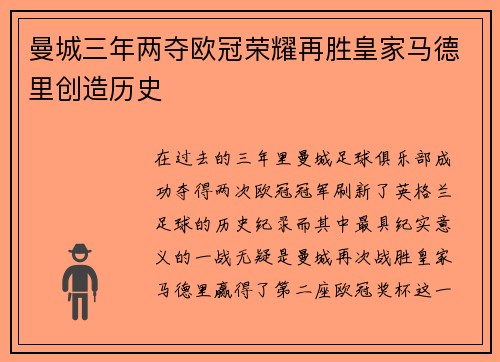 曼城三年两夺欧冠荣耀再胜皇家马德里创造历史